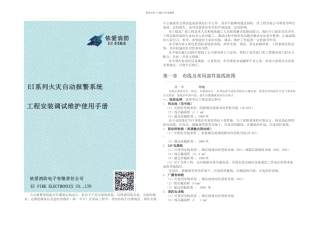 依爱消防安装调试维护说明书