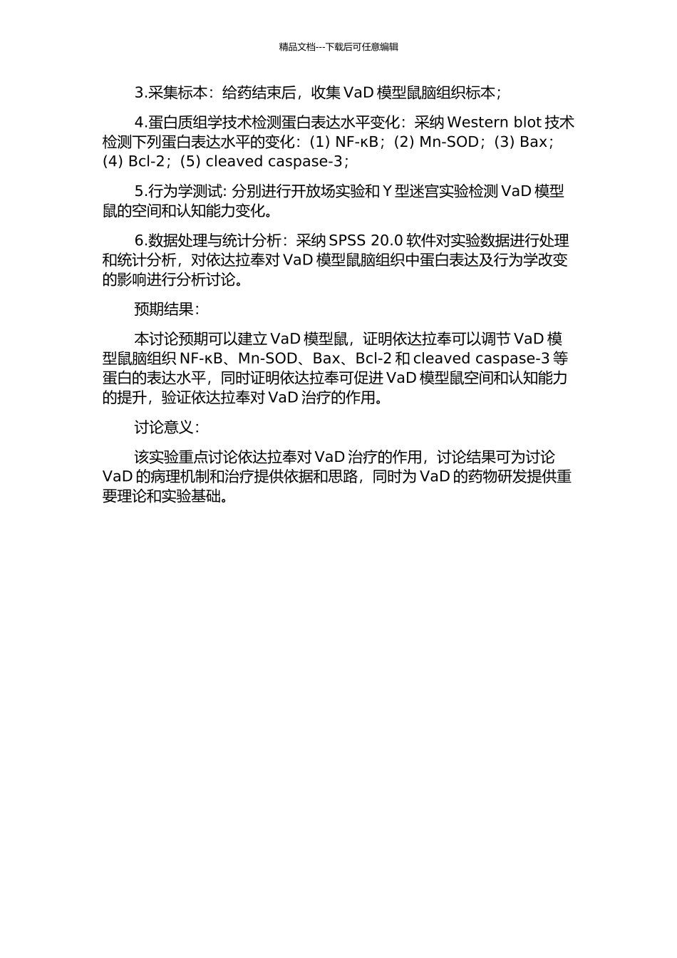 依达拉奉对血管性疾呆在鼠脑组织中蛋白表达及行为学改变的实验研究的开题报告_第2页