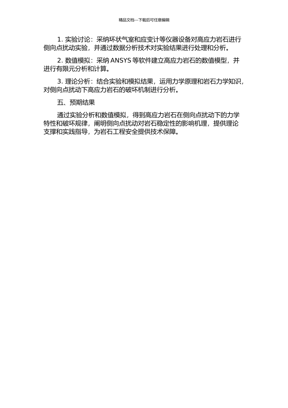 侧向点扰动下高应力岩石的破坏机制研究的开题报告_第2页