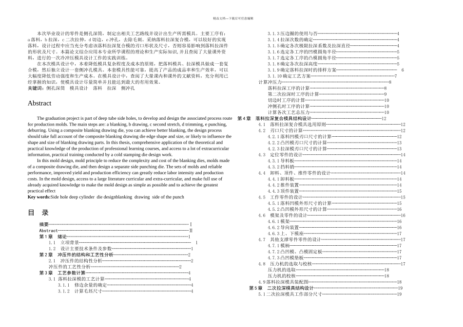 侧孔深筒冲压工艺及模具设计_第1页