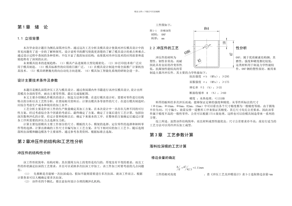 侧孔深筒冲压工艺及模具设计_第3页