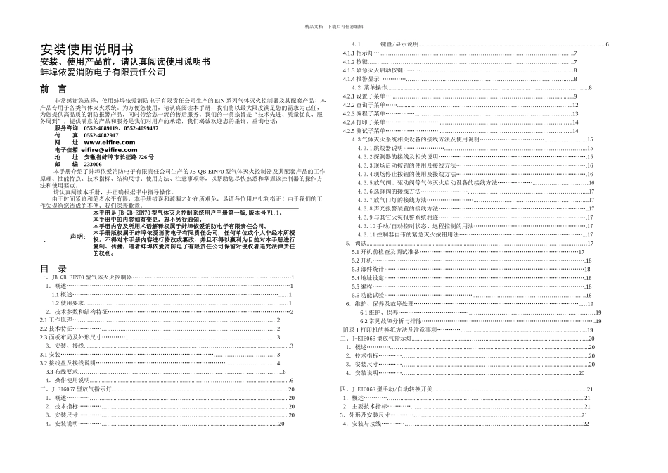 依爱EIN型气体灭火控制系统安装使用说明书V_第1页