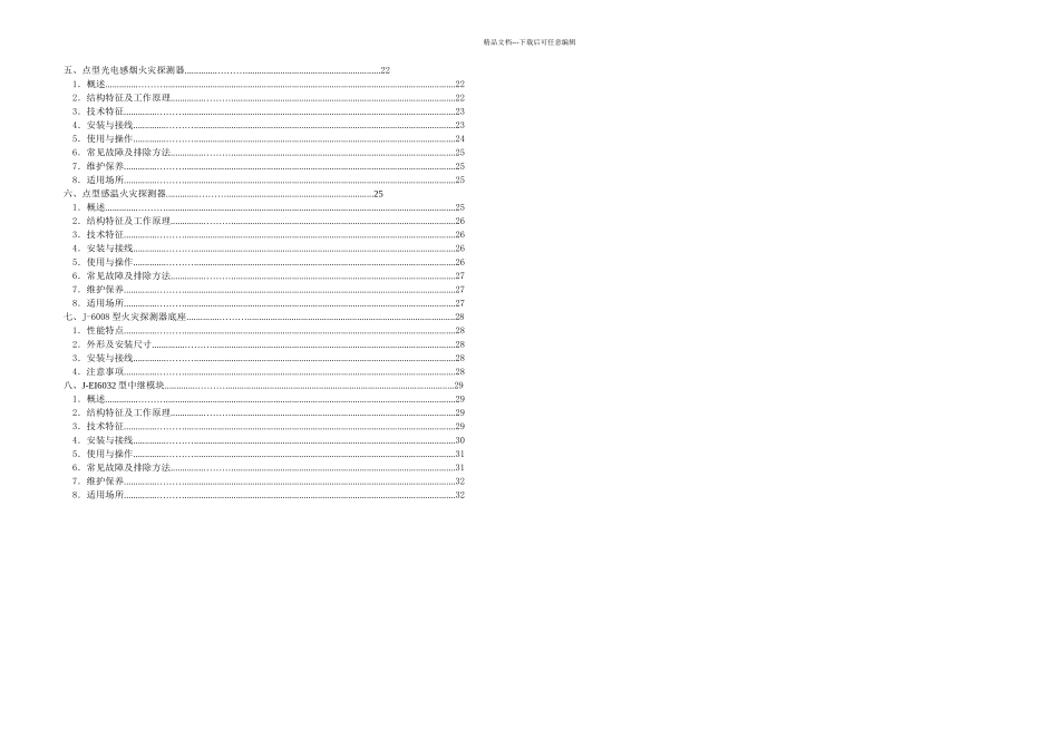 依爱EIN型气体灭火控制系统安装使用说明书V_第2页