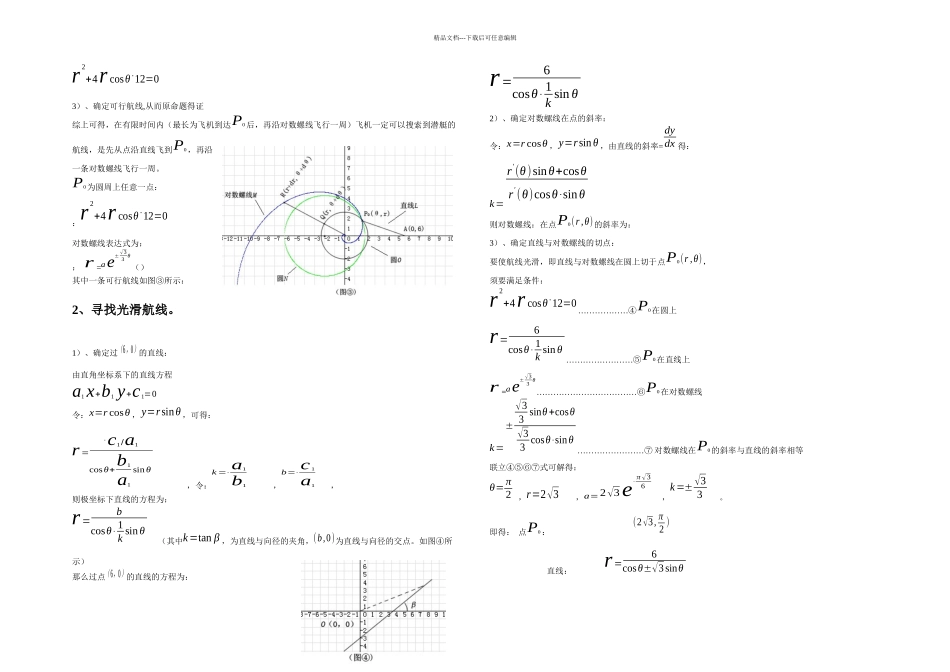侦察机搜索潜艇数学综合能力测试_第3页