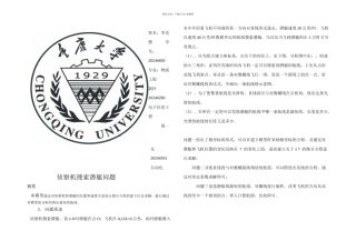 侦察机搜索潜艇数学综合能力测试