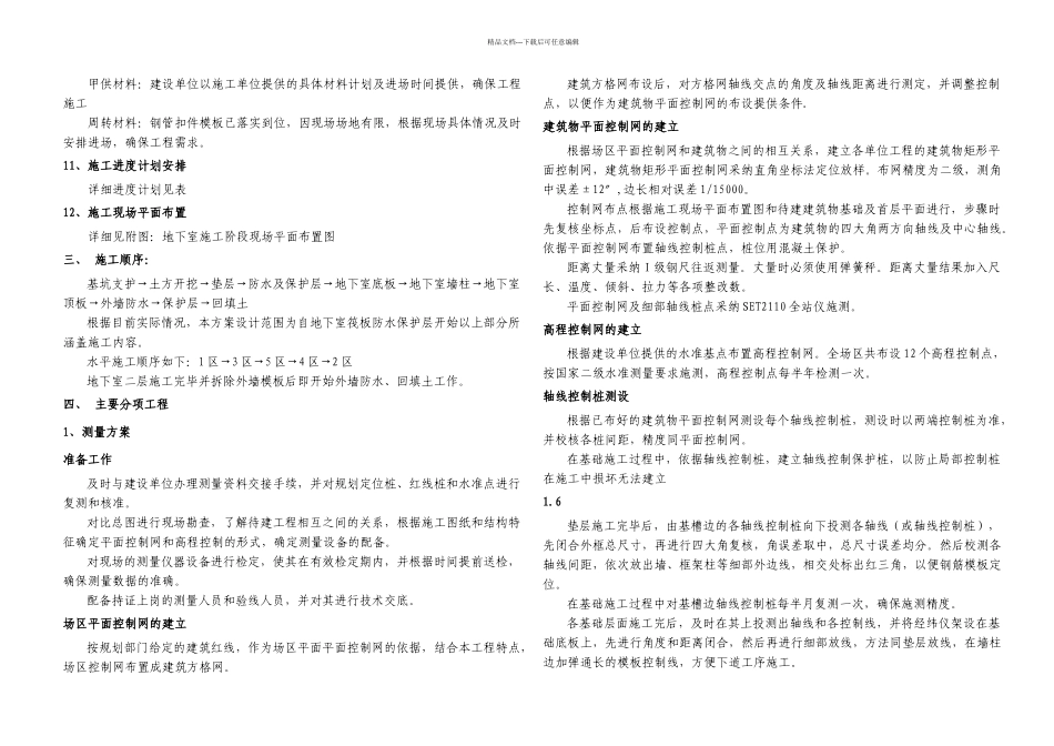 侨乡二期地下室施工组织设计终_第3页
