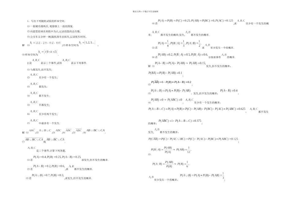 侯亚君本概率论与数理统计章习题解答_第1页