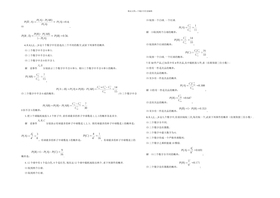 侯亚君本概率论与数理统计章习题解答_第2页