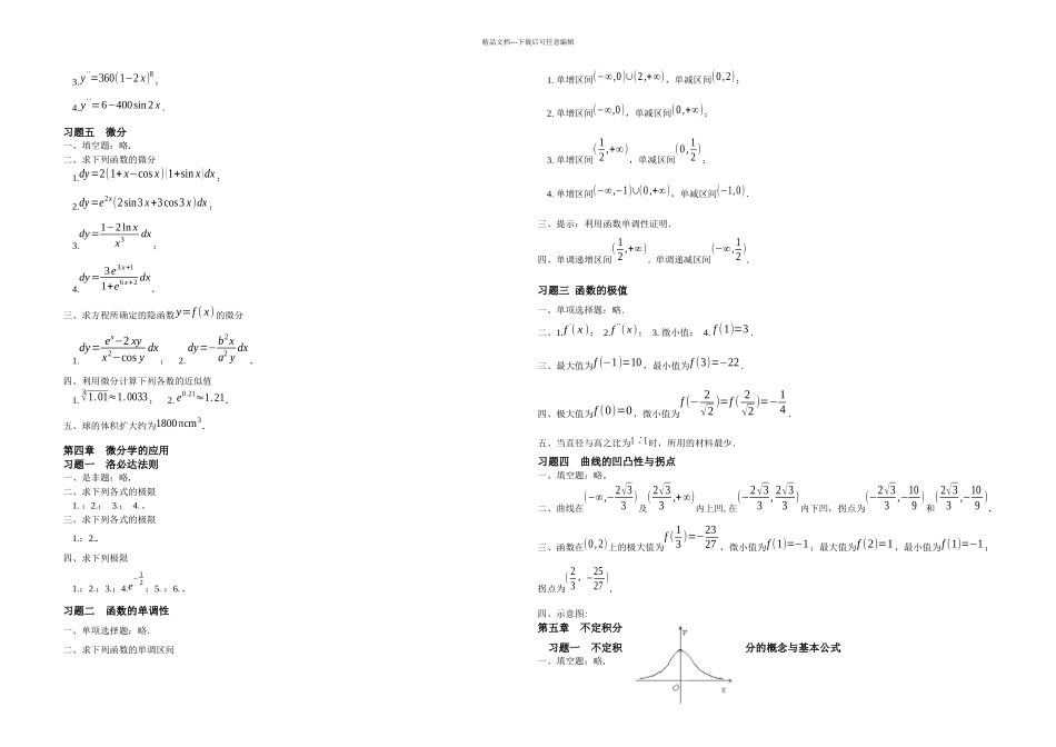 侯风波高等数学练习答案_第3页