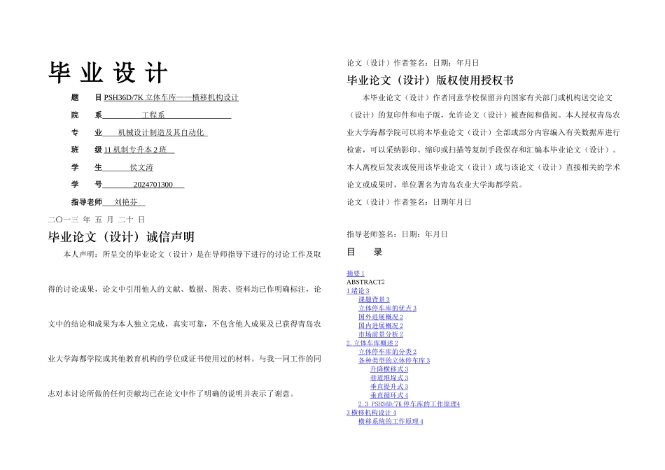 侯文涛毕业设计说明书_第1页