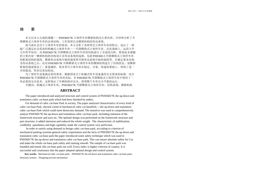 侯文涛毕业设计说明书_第3页