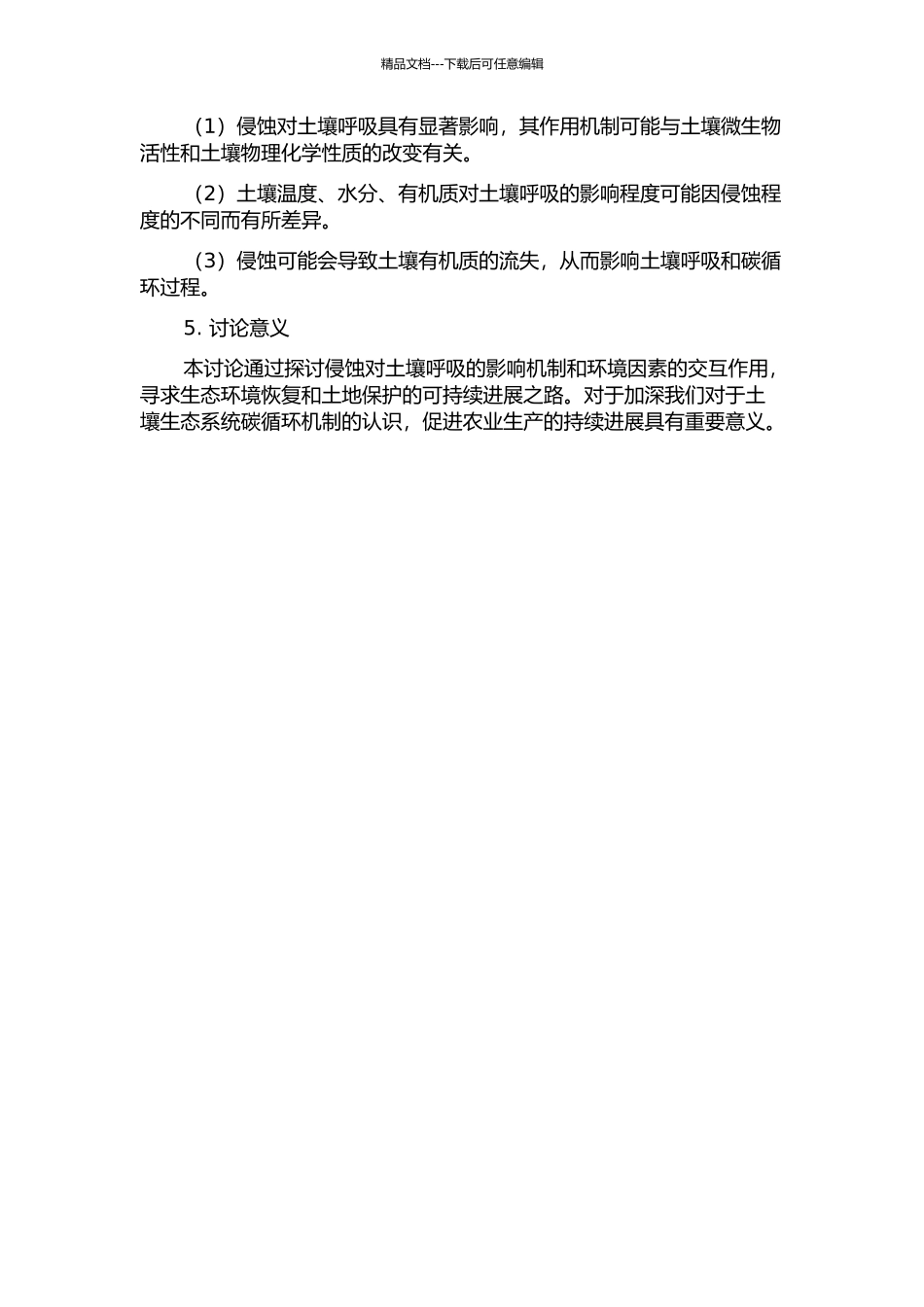 侵蚀条件下土壤呼吸变化特征及其影响因素的开题报告_第2页