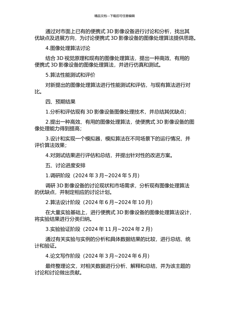 便携式3D影音设备图像处理技术研究的开题报告_第2页