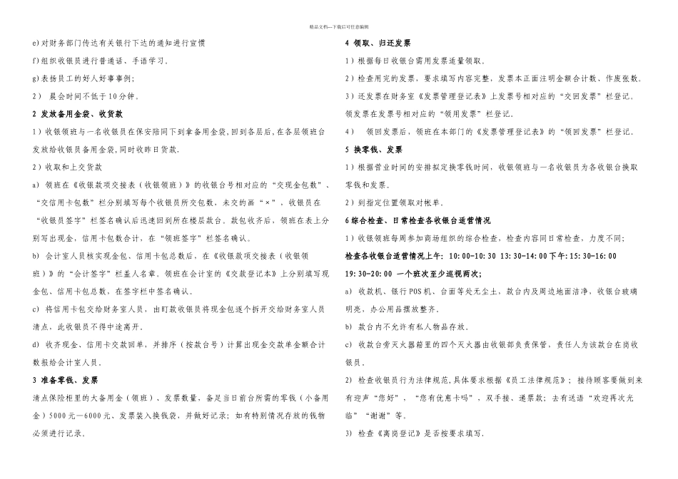 便利店收银培训教材_第2页