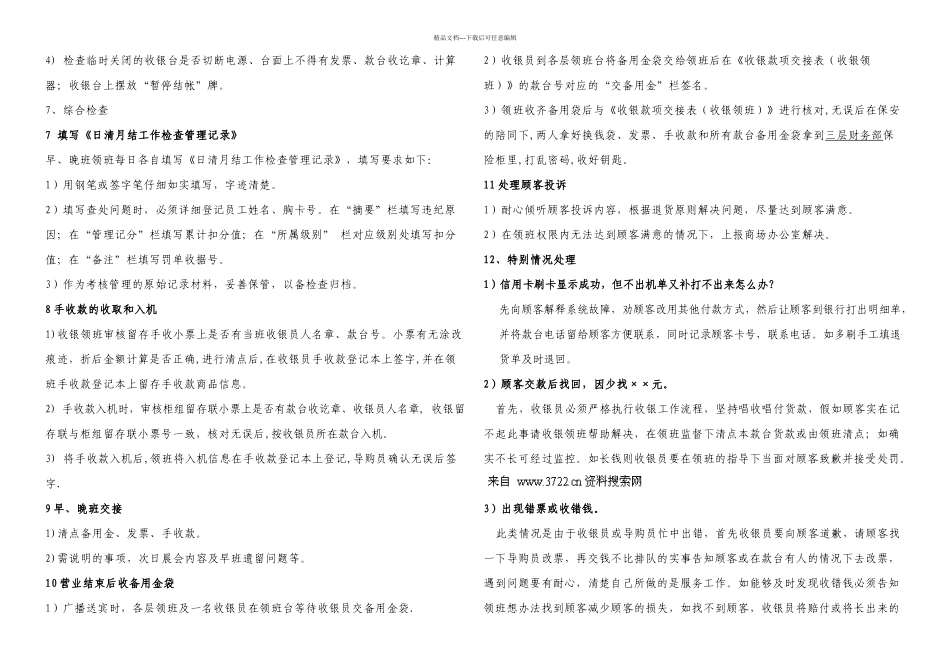 便利店收银培训教材_第3页