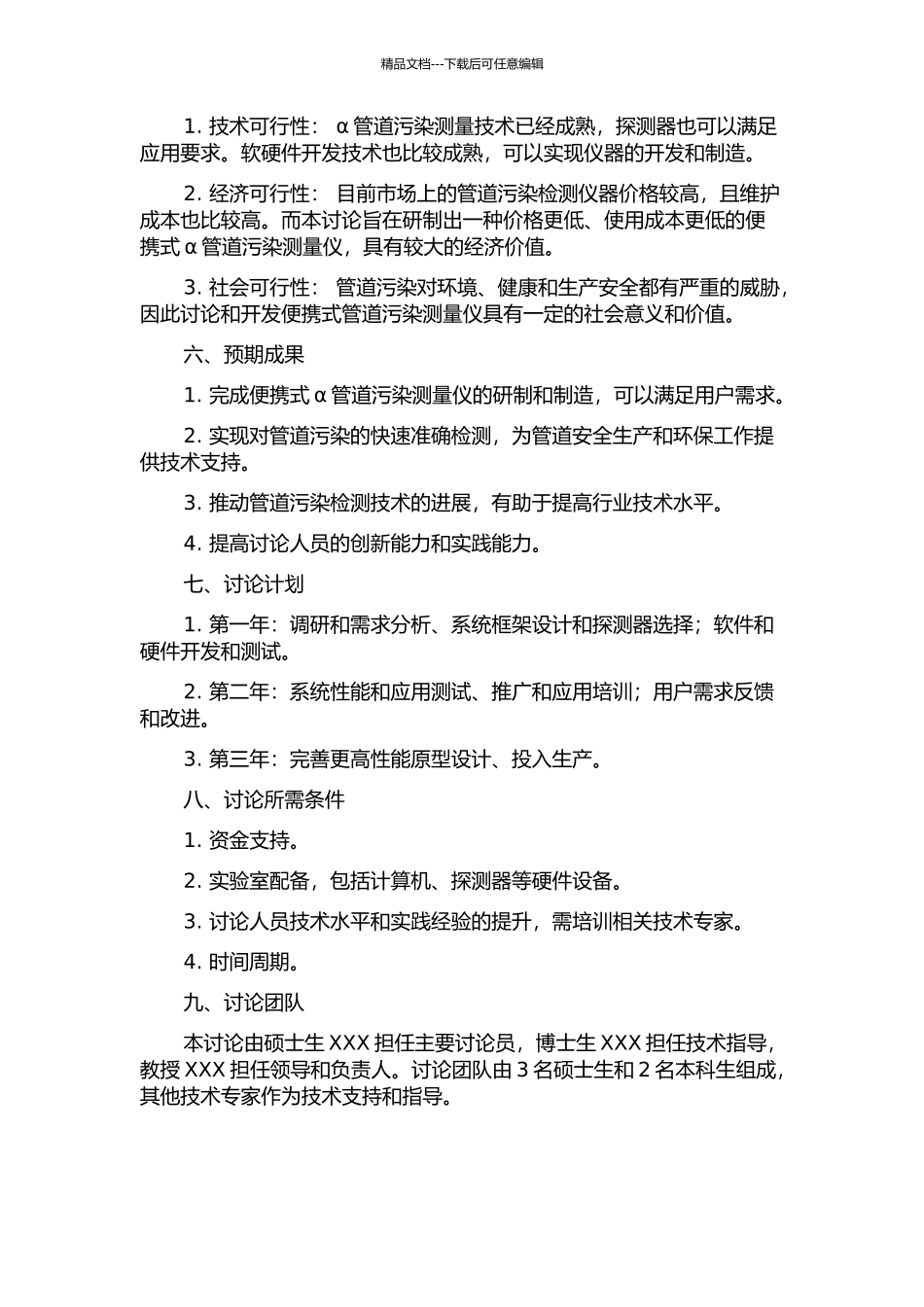 便携式α管道污染测量仪的研制的开题报告_第2页