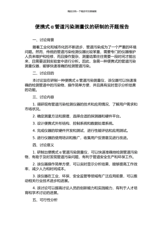 便携式α管道污染测量仪的研制的开题报告