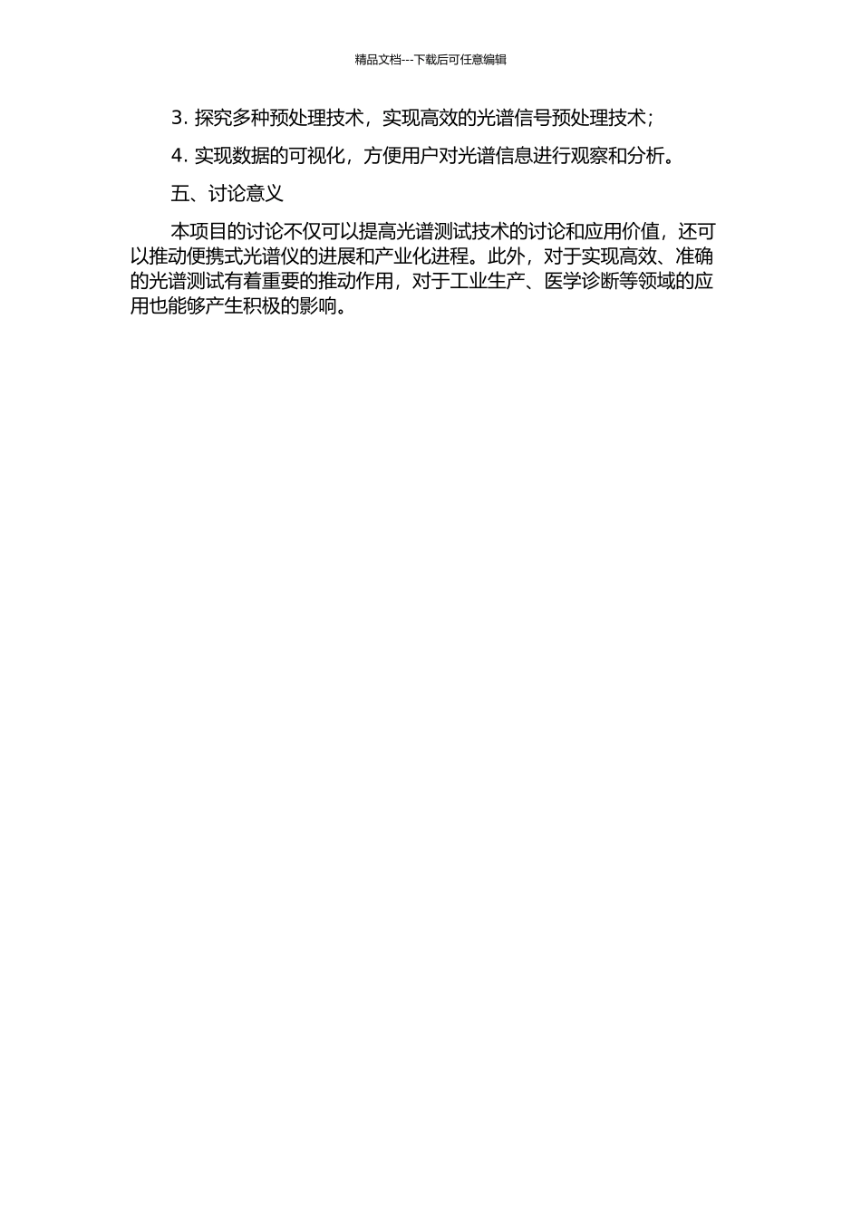 便携式光谱仪样机研制及信号预处理研究的开题报告_第2页