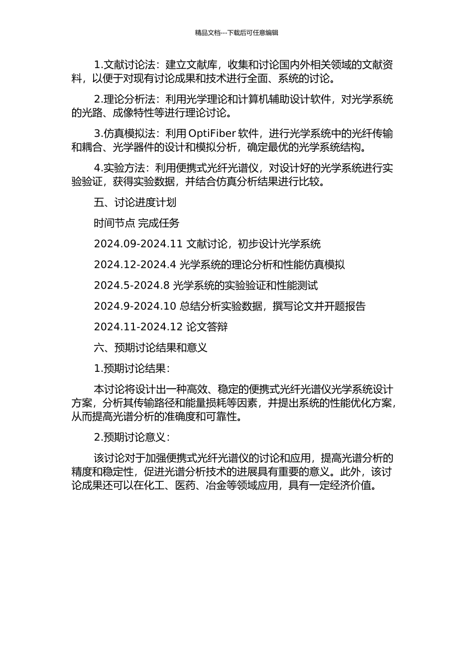 便携式光纤光谱仪光学系统设计与分析的开题报告_第2页