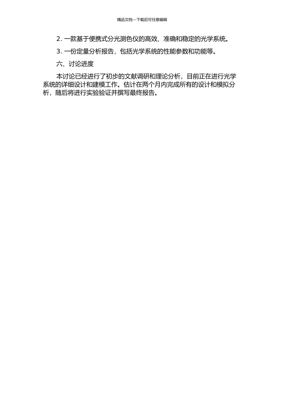 便携式分光测色仪光学设计的开题报告_第2页