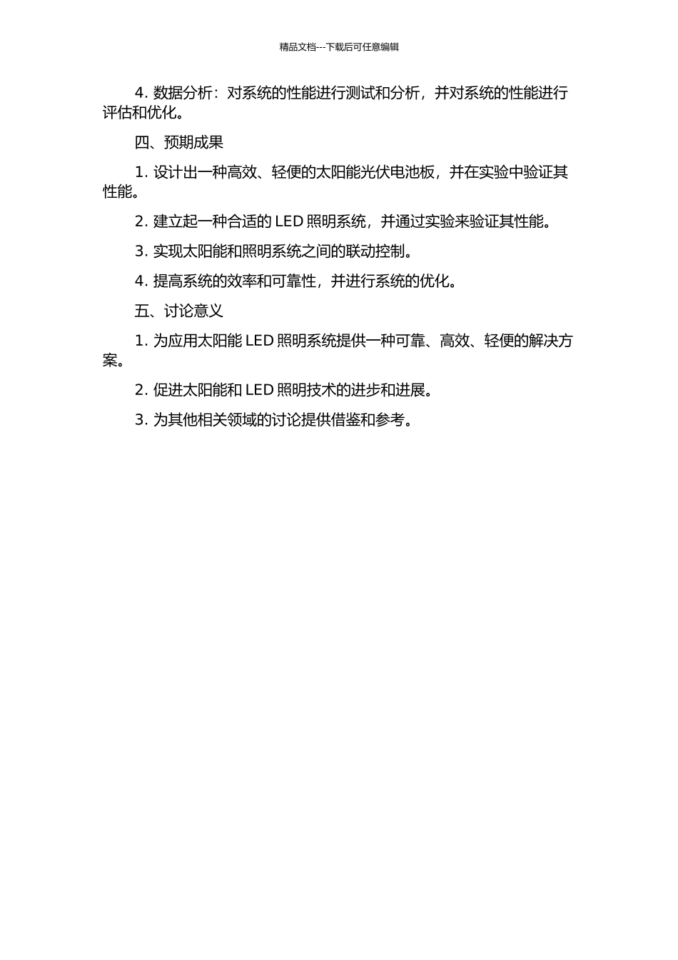 便携式太阳能LED照明系统设计及其研究的开题报告_第2页