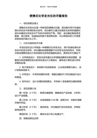 便携式化学发光仪的开题报告