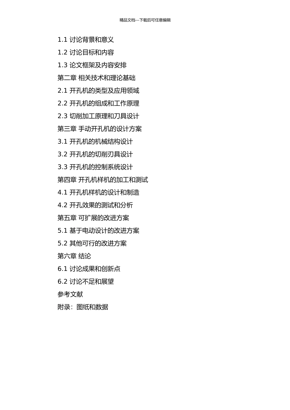 便携式手动开孔机的设计的开题报告_第2页