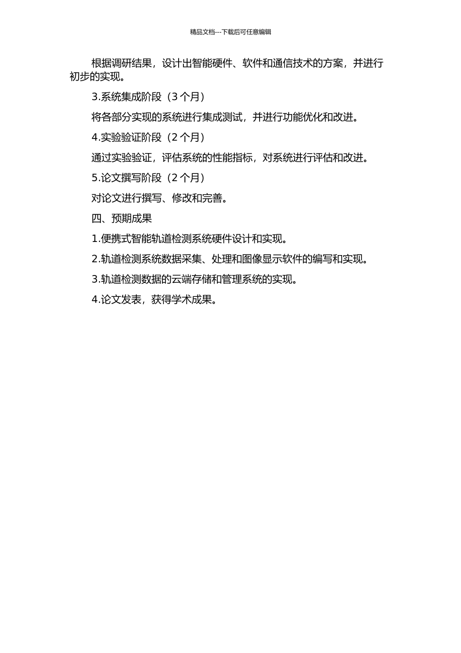 便携式智能轨道检测系统的研究与设计的开题报告_第2页