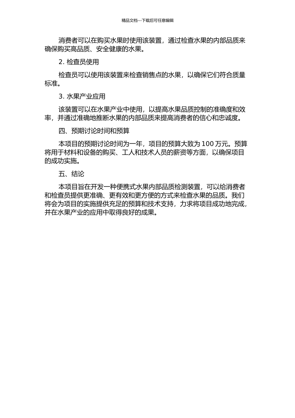 便携式水果内部品质检测装置的开发的开题报告_第2页