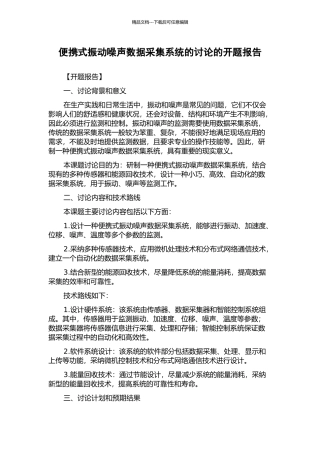 便携式振动噪声数据采集系统的研究的开题报告
