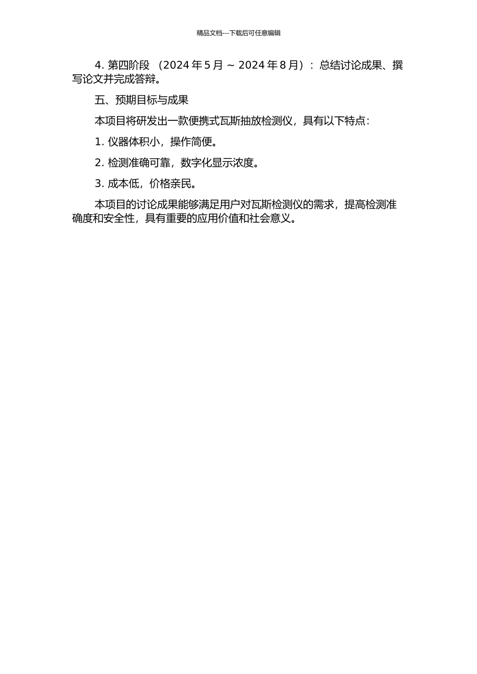 便携式瓦斯抽放检测仪的研究与实现的开题报告_第2页