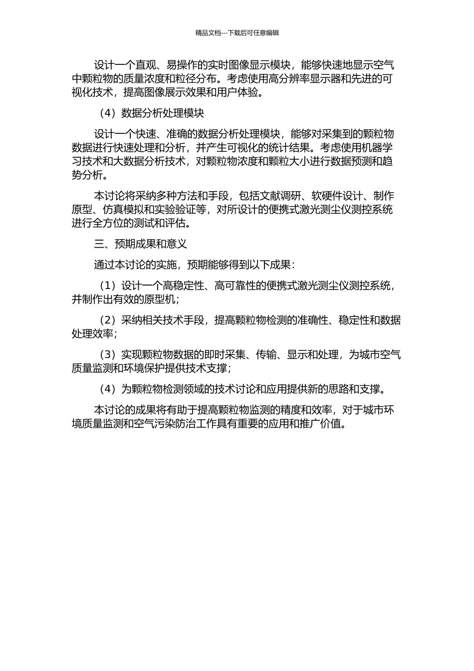 便携式激光测尘仪测控系统设计研究的开题报告_第2页