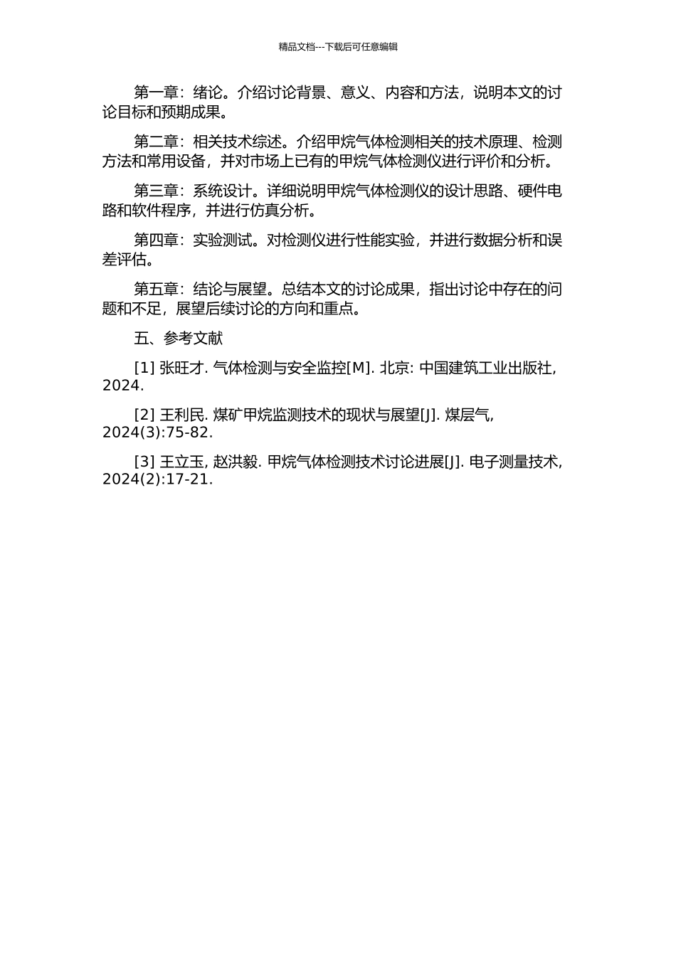 便携式甲烷气体检测仪的开题报告_第2页