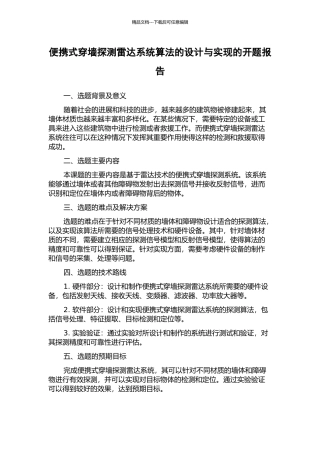便携式穿墙探测雷达系统算法的设计与实现的开题报告