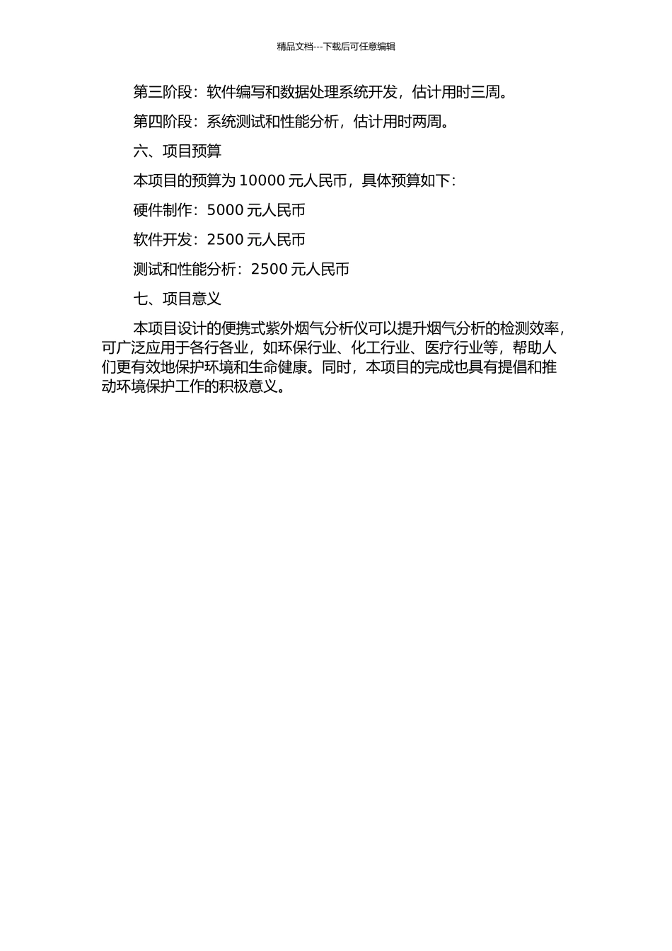 便携式紫外烟气分析仪设计的开题报告_第2页