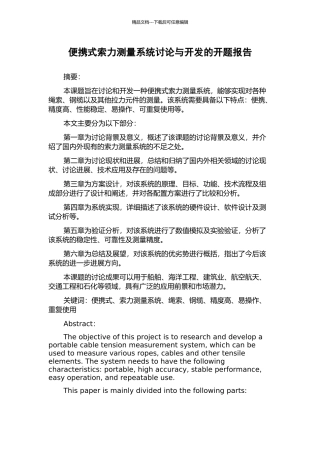 便携式索力测量系统研究与开发的开题报告