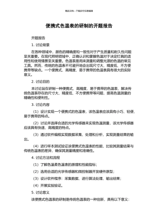 便携式色温表的研制的开题报告