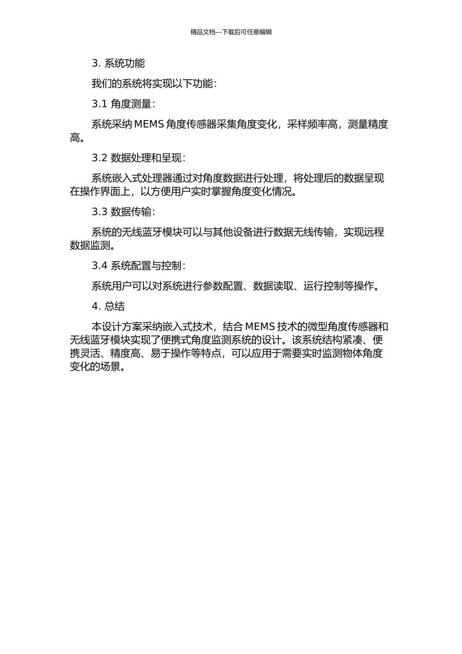 便携式角度监测系统的设计的开题报告_第2页
