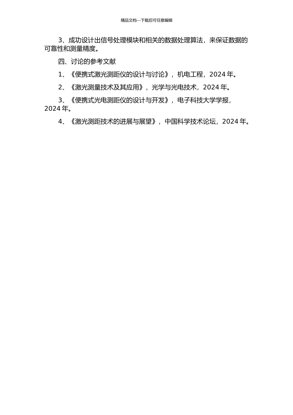 便携式激光测距仪的研制的开题报告_第2页