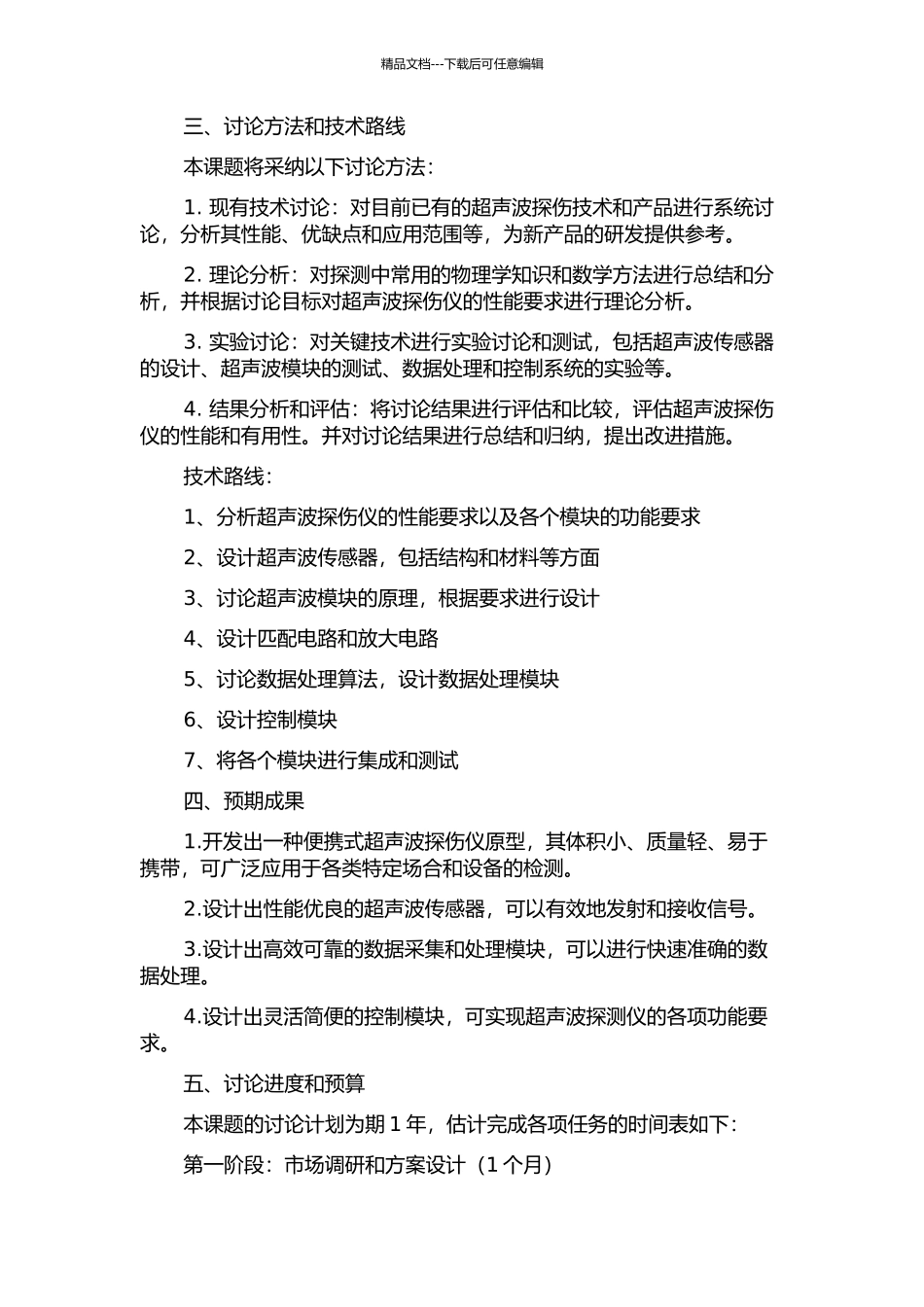 便携式超声波探伤仪关键技术的研究的开题报告_第2页