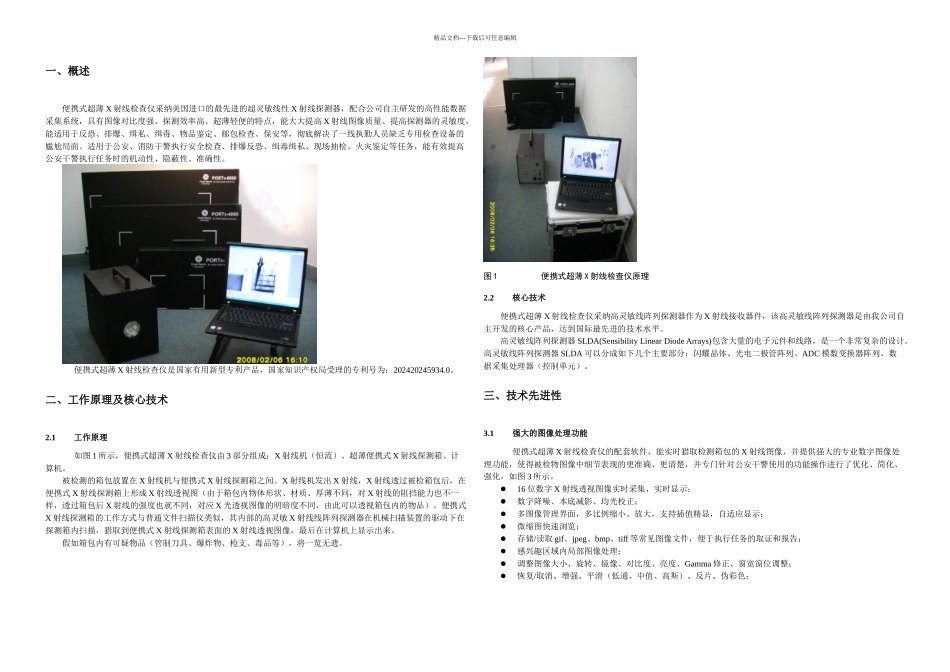 便携式超薄X射线检查仪_第1页