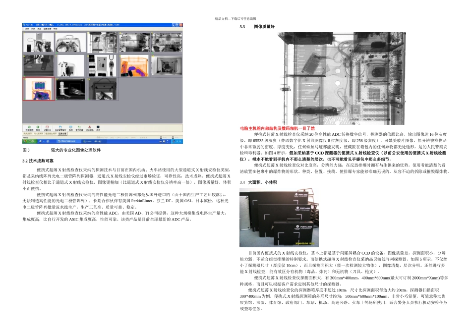 便携式超薄X射线检查仪_第2页