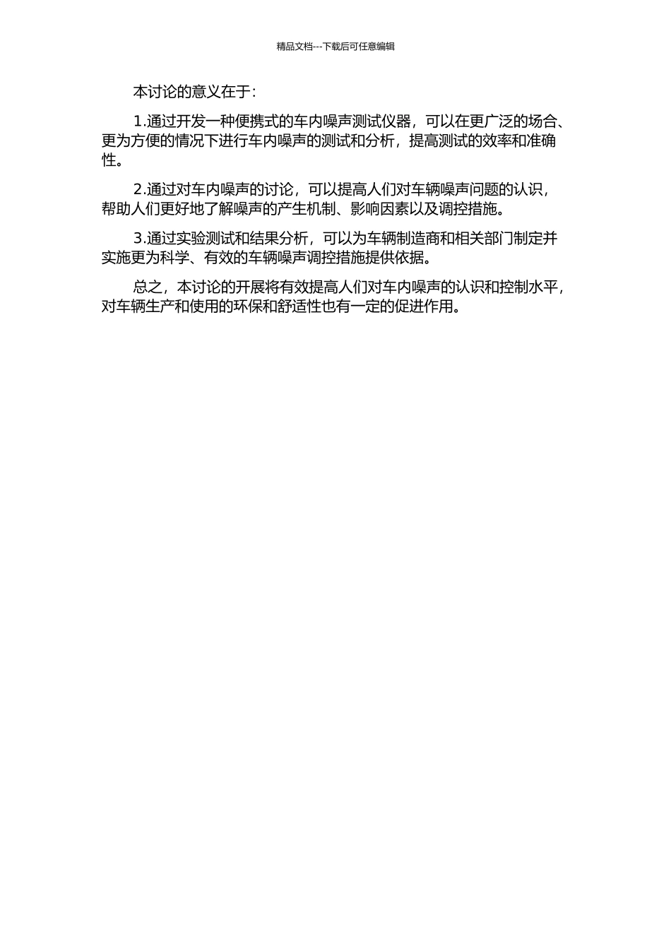 便携式车内噪声舒适度测试仪的研究与设计的开题报告_第2页