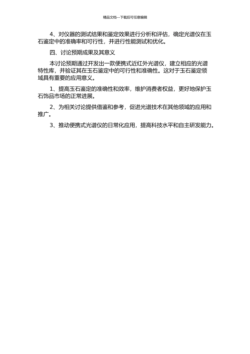 便携式近红外光谱仪在玉石鉴定中的应用的开题报告_第2页