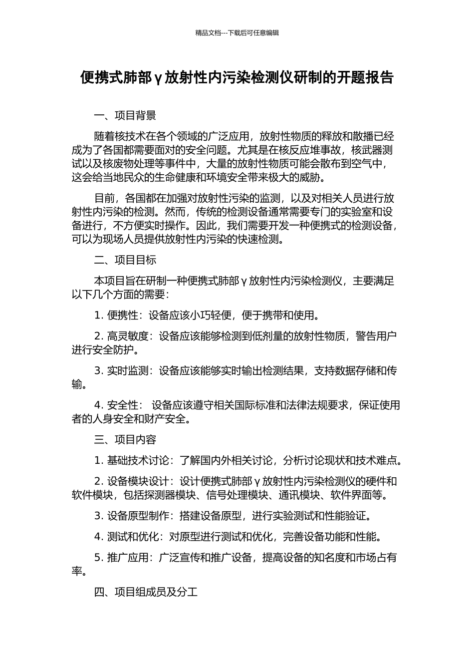 便携式肺部γ放射性内污染检测仪研制的开题报告_第1页