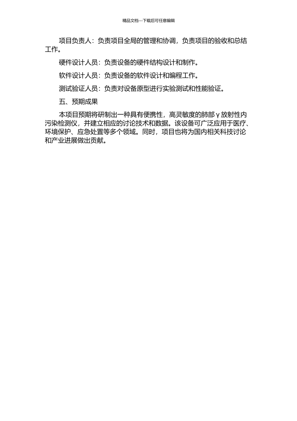 便携式肺部γ放射性内污染检测仪研制的开题报告_第2页