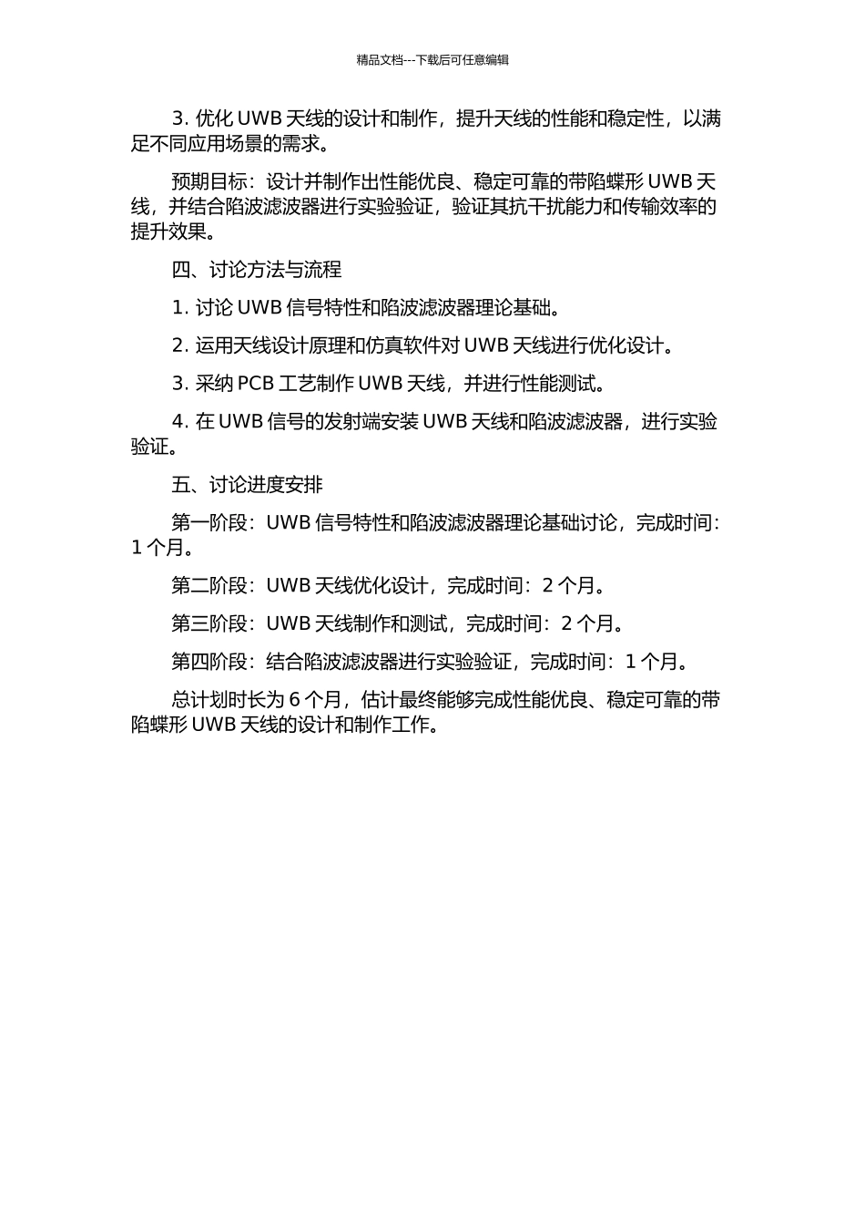 便携设备中带陷蝶形UWB天线的研究与设计的开题报告_第2页