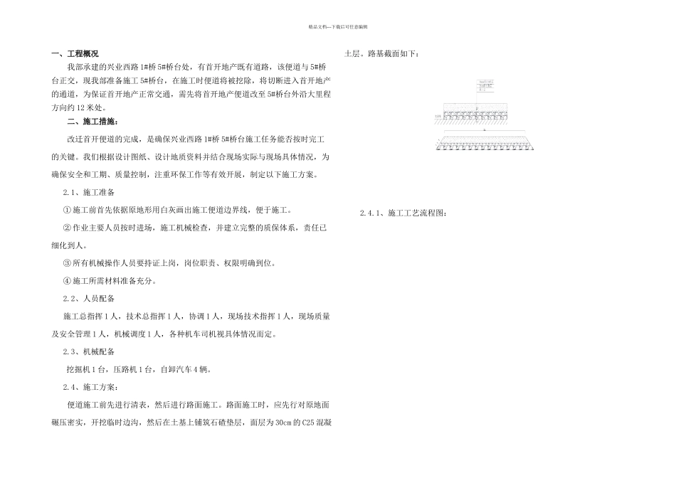 便道施工组织设计方案_第1页