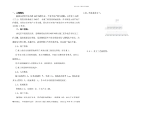 便道施工组织设计方案