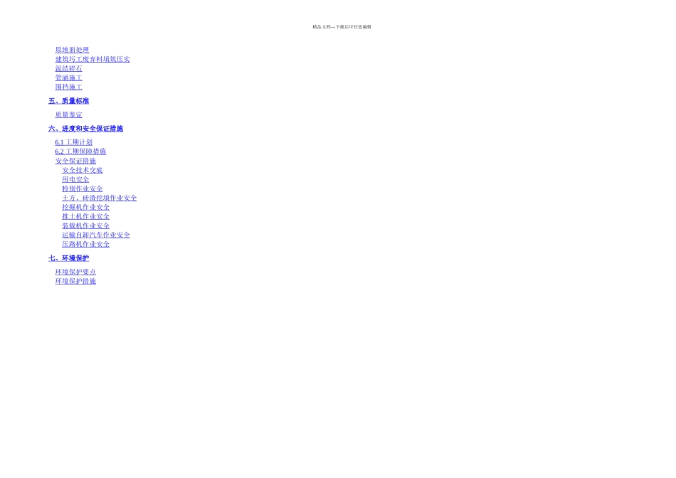 便道施工方案_第2页